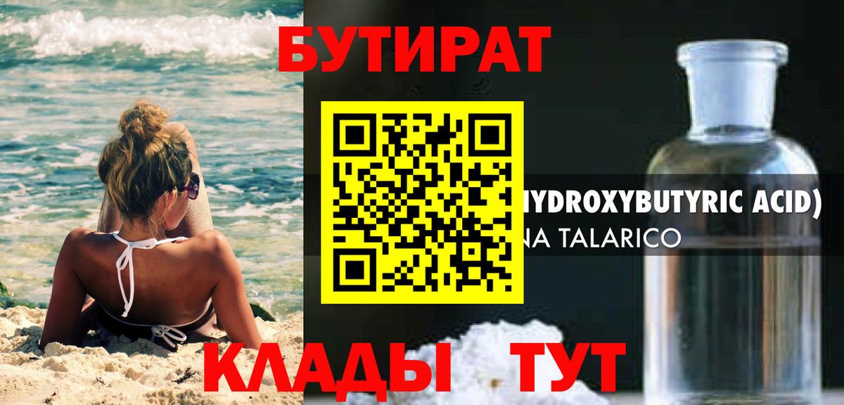 Добрянка  Бутират буратино  Вход с VPN 