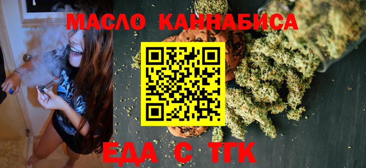Еда ТГК конопля  Вход с VPN  Добрянка 